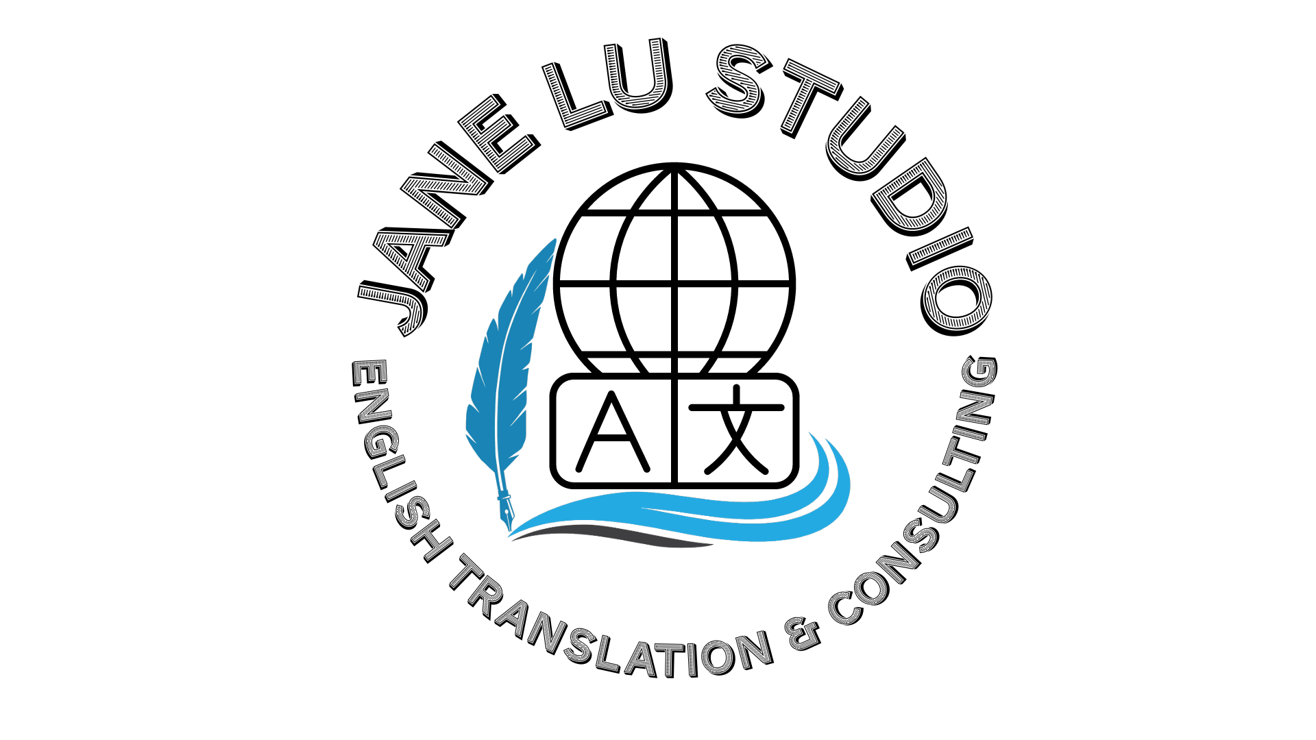 Jane Lu Studio  英語翻譯/諮詢工作室